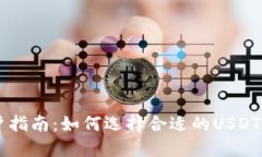 中国用户指南：如何选择