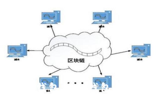 
区块链纸钱包与冷钱包的全面指南