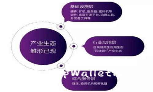 如何辨别真正的tpWallet及其官方渠道