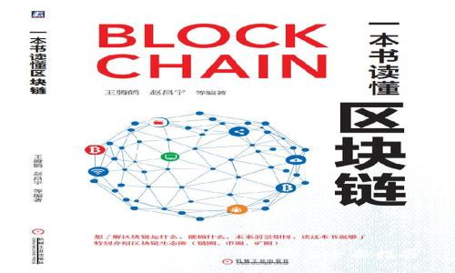 区块链比特币钱包下载安装全面指南