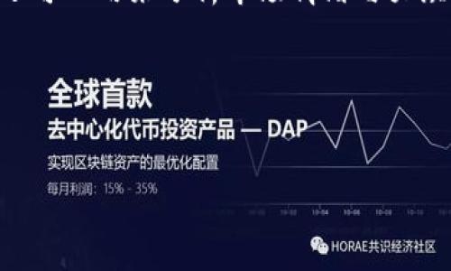 tpWallet看K线的工具介绍与使用指南
keywordstpWallet, K线工具, 数字货币, 交易分析/keywords

## 内容主体大纲

### 引言
- 简述K线图的重要性
- tpWallet的基本概述

### 一、K线工具的基本概念
- K线图的定义
- K线的组成部分
- K线图在交易分析中的作用

### 二、tpWallet的K线工具功能介绍
- 数据实时性
- 多种K线图类型
- 其他分析工具整合

### 三、如何使用tpWallet的K线工具
- 登录tpWallet账户
- 选择市场和交易对
- 使用K线图进行技术分析
- 查看历史数据和趋势

### 四、K线图的技术分析策略
- 支撑与阻力位
- 趋势线与通道
- 形态分析

### 五、tpWallet K线工具的优势和局限性
- 优势：用户友好界面，数据全面
- 局限性：依赖网络环境，技术要求

### 六、如何结合K线工具提升交易策略
- 制定交易计划
- 风险管理
- 情绪控制和心理分析

### 七、总结与未来展望
- K线工具在数字货币交易中的重要性
- tpWallet未来的提升方向

### 相关问题
1. K线图的基本组成部分是什么？
2. 如何判断K线图中的趋势？
3. tpWallet如何与其他交易工具结合使用？
4. K线图中的支撑与阻力位是如何影响交易决策的？
5. 使用K线分析时常见的错误有哪些？
6. 在tpWallet中，如何利用K线图制定交易策略？

---

## 问题详细介绍

### 1. K线图的基本组成部分是什么？
K线图通过一系列的“K线”来呈现某一时间段内的价格变动，主要由四个部分组成：开盘价、最高价、最低价和收盘价。开盘价是该时间段内的第一笔交易价格，收盘价则是最后一笔交易价格，最高价和最低价则分别是该时间段内的最高和最低交易价格。
每根K线的形状与颜色也有其特定的含义。通常情况下，收盘价高于开盘价时，K线呈现为阳线，常用红色表示；而收盘价低于开盘价时，K线呈现为阴线，通常以绿色表示。这种直观的表现形式，使得交易者能够迅速了解过去一段时间内市场的走势。

### 2. 如何判断K线图中的趋势？
在K线图中，判断趋势是一个非常重要的技能。首先需要观察K线的排列方式，如果依次形成了类似的阳线或阴线，这通常表示市场正朝着某一方向发展。比如，如果连续几根阳线出现，说明市场可能正在上涨；反之，连续的阴线则表示市场可能下跌。
此外，趋势线和通道的绘制也是重要的判断方法。通过连接低点和高点，构建趋势线，可以直观地看到市场是处于上升、下降还是横盘状态。同时，了解支撑与阻力位，能够帮助交易者更好地把握进入和退出市场的时机。

### 3. tpWallet如何与其他交易工具结合使用？
tpWallet的K线工具不仅功能强大，还可以与其他交易工具进行有效的结合使用。例如，交易者可以同时使用技术指标（如移动平均线、MACD、RSI等），对K线图所表现出的趋势进行进一步的验证，这样可以提高交易决策的准确性。
此外，tpWallet平台支持与各种外部应用程序接口（API）进行数据交互，这使得用户能够获取更为丰富的数据源或者使用更复杂的算法进行分析。因此，合理地结合tpWallet的K线工具与其他分析工具，能够帮助交易者在复杂的市场环境中做出更明智的决策。

### 4. K线图中的支撑与阻力位是如何影响交易决策的？
支撑和阻力是K线图中两种关键的市场心理分析因素。支撑位是指价格在下跌过程中可能受到支撑，导致价格停止下跌并反弹的区域；而阻力位则是指价格在上涨过程中可能受到压力，导致价格停涨并回落的区域。
在实际交易中，了解支撑和阻力的运用，可以帮助交易者更好地把握买入和卖出的时机。当价格接近支撑位时，很多投资者可能会选择买入，期待价格反弹；反之，当价格接近阻力位时，许多投资者可能会选择卖出，以避免价格回落带来的损失。因此，合理分析支撑与阻力位，可以显著提高交易成功的概率。

### 5. 使用K线分析时常见的错误有哪些？
K线分析虽然非常有用，但也容易导致一些常见错误。例如，过度依赖单根K线可能会导致误判；一根K线的意义是相对的，只有结合整体趋势才能做出准确判断。
另一个常见的问题是忽视时间周期的选择。例如，短期K线图可能会受到短期市场波动的影响，而长时间周期能够更清晰地显示长期趋势。多周期分析是一个有效的避免错误的方法。
此外，情绪化交易也是对K线分析的一个常见误用。在市场波动时容易受到恐慌或贪婪的影响，导致做出不理智的交易决策。为此，建议交易者在进行K线分析时，应保持冷静的心态，结合具体的交易策略来决策。

### 6. 在tpWallet中，如何利用K线图制定交易策略？
制定交易策略是每个交易者的必修课。在tpWallet中，通过K线图制定交易策略时，可以先确定交易的时间框架，根据自己的实际情况选择日间交易、短期交易还是长期投资等。
接下来，根据K线图扫描前期的支撑与阻力位，从而判断入场和出场的时机。同时，设置好止损点和止盈点，以减少损失、锁定盈利。K线图还可以用来分析市场情绪与大众心理，使交易者在设置策略的时候更精准地把握市场动态。
最后，建议持续关注市场新闻和外部经济因素，结合K线图进行实时预判，以动态调整交易策略，增强盈利能力。

---

以上内容为K线相关的需求及其结构，具体写作3700字及以上的内容请让我知道，我将进一步展开。