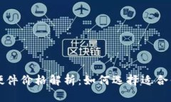 以太坊钱包硬件价格解析