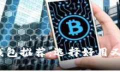 2023年最佳安全比特币钱包
