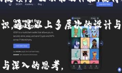 
your_titletpWallet发币：如何通过区块链技术实现数字资产的安全管理/your_title
tpWallet, 区块链, 发币, 数字资产/guanjianci
```

### 内容主体大纲

1. 引言
    - 什么是tpWallet
    - 为什么选择发币

2. 区块链技术概述
    - 区块链的基本概念
    - 区块链的安全性

3. tpWallet的功能
    - 钱包功能介绍
    - 交易的安全性

4. 发币流程
    - 选择合适的区块链平台
    - 如何设计代币经济模型
    - 技术实现步骤

5. 发币后的管理
    - 如何确保代币的安全性
    - 常见风险及其防范措施

6. tpWallet与用户体验
    - 用户界面的友好性
    - 客户服务的重要性

7. 结论
    - tpWallet的未来发展方向

### 内容详细描述

#### 1. 引言

在数字时代，区块链技术逐渐成为金融和资产管理的核心，tpWallet作为一种新兴的数字钱包，凭借其安全、便捷的特点吸引了大量用户。本篇文章将深入探讨tpWallet的发币功能，并解析区块链技术在数字资产管理中的重要作用。

随着加密货币的普及，越来越多的企业和个人选择创建自己的代币，以此为基础进行各种商业活动。在这其中，tpWallet提供了一个安全、可靠的渠道，使得用户能够轻松发币并管理自己的数字资产。

#### 2. 区块链技术概述

##### 2.1 区块链的基本概念

区块链是一种分布式账本技术，通过加密算法保障数据的不可篡改性与透明性。每个区块中都记录着一定数量的交易信息，而这些区块通过链条连接在一起，形成了信息的完整记录。

##### 2.2 区块链的安全性

区块链的安全性主要来源于其去中心化的特性。相比传统的集中式数据库，区块链通过网络中的多个节点共同维护数据，任何单一节点的损坏都不会影响整个系统的安全。此外，各种加密技术的运用也大幅提升了数据的安全性，使得黑客攻击的难度增大。

#### 3. tpWallet的功能

##### 3.1 钱包功能介绍

tpWallet不仅支持多种主流加密货币的存储与管理，还具备智能合约功能，用户可以通过简单的操作创建和管理自己的代币。这种多功能设计使得tpWallet在同类产品中脱颖而出，用户不仅可以进行日常交易，还可以参与更复杂的金融活动。

##### 3.2 交易的安全性

tpWallet采用多层次的安全机制，保证用户资金的安全。包括但不限于双重身份验证、交易加密、以及冷储存方案，使得即使在网络环境下，用户的资产也能得到有效保护。

#### 4. 发币流程

##### 4.1 选择合适的区块链平台

在选择发币的区块链平台时，用户需考虑平台的稳定性、社区支持、技术成熟度等多方面因素。以以太坊、币安智能链等为例，这些平台都具备广泛的开发者社区和成熟的基础设施。

##### 4.2 如何设计代币经济模型

代币的经济模型决定了其在市场上的价值。用户需要考虑代币的总量、供应机制、流通方式及其在生态系统中的作用。例如，可以通过通缩模型、治理代币等设计来增加代币的吸引力。

##### 4.3 技术实现步骤

发币的技术实现通常包含创建智能合约、部署合约至区块链、以及通过钱包接口与用户进行交互。tpWallet提供了详细的文档和API接口，帮助用户快速实现自己的代币。

#### 5. 发币后的管理

##### 5.1 如何确保代币的安全性

发币后，用户需持续关注代币的市场动态，及时进行安全审核。定期更新智能合约的代码，修补潜在的安全漏洞是确保代币安全的重要措施。

##### 5.2 常见风险及其防范措施

发币过程中，用户可能会面临各种风险，如合约漏洞、市场波动、以及网络攻击等。实现定期的安全性测试、市场分析及风险评估是降低发币风险的有效措施。

#### 6. tpWallet与用户体验

##### 6.1 用户界面的友好性

tpWallet致力于为用户提供的界面，使用户在发币及管理过程中降低操作复杂度。通过直观的设计，用户能够更方便地进行资产管理。

##### 6.2 客户服务的重要性

在使用tpWallet的过程中，用户可能遇到各种问题，优质的客户服务能有效解决用户的疑虑。tpWallet提供多种支持渠道，包括在线聊天、邮件咨询等，以最大限度地满足用户需求。

#### 7. 结论

tpWallet凭借其强大的功能和优秀的用户体验，成为区块链发币领域的佼佼者。随着区块链技术的不断发展，tpWallet的市场前景依然广阔。在未来，tpWallet将继续创新，为用户提供更安全、更便捷的数字资产管理方案。

### 相关问题

1. 什么是tpWallet，如何使用其发币功能？
2. 区块链技术在发币过程中扮演怎样的角色？
3. 设计代币经济模型需要注意哪些方面？
4. 发币后如何管理代币的安全性？
5. 常见的发币风险有哪些，以及如何规避这些风险？
6. tpWallet如何提升用户体验，满足用户需求？

### 各问题的详细介绍

#### 1. 什么是tpWallet，如何使用其发币功能？

tpWallet是一款支持多种数字货币及代币管理的钱包应用，通过其强大的功能，用户不仅可以存储和转账比特币、以太坊等主流货币，还可以轻松创建和管理自己的代币。使用tpWallet发币的流程相对简单，用户只需通过以下步骤：

首先，用户需要下载tpWallet的应用程序并完成注册。注册完成后，用户需进行身份验证以提高账户的安全性。随后，用户可以选择发币功能，系统会引导用户进行代币设置。

用户需输入基本的信息，如代币名称、符号、总供应量等。在设计代币经济模型时，还可以考虑是否设置通缩机制、股息分配等。tpWallet为用户提供了丰富的模板，供用户选择和自定义。

完成设定后，用户需要创建智能合约并将其部署到所选的区块链平台上。tpWallet提供用户友好的界面和详细的操作指南，确保用户能够顺利完成发币过程。通过智能合约，用户的代币将被注册并在区块链上公开可见，方便后续的交易与流通。

最后，用户可以通过tpWallet的界面管理和监控自己的代币。所有的交易记录及统计信息都会在钱包中清晰可见，让用户对自己的投资有全面了解。

#### 2. 区块链技术在发币过程中扮演怎样的角色？

区块链技术在发币过程中起着至关重要的作用。首先，区块链提供了一个去中心化的环境，使得代币的发行、转让及储存均不依赖单一的中心机构。这种特性不仅提升了透明度，同时避免了单点故障的风险。

其次，区块链的不可篡改性保证了代币交易记录的真实性。当用户在区块链上发布代币信息时，该信息将被永久地记录，无论是在未来进行交易还是在监管审查时，均无法被随意修改。这种安全性使得用户可以更加放心地进行各类交易活动。

此外，智能合约的引入使得代币的发行过程自动化和高效化。开发者可以根据自身需求自定义合约内容，设定特定的规则和条件，而无需依赖中介机构。这在很大程度上减少了交易过程中的时间和费用。

综上所述，区块链技术为发币过程提供了必要的支持，使得用户能够以更高的自由度和安全性进行资金管理。在tpWallet中，用户甚至可以在不具备深厚技术基础的情况下顺利完成代币的创建与管理，这在以往是不可想象的。

#### 3. 设计代币经济模型需要注意哪些方面？

代币经济模型（Token Economics）是指通过设定代币的发行、分配、流通及使用机制，来激励用户参与到该生态系统中的一种设计方法。在设计代币经济模型时，有几个关键要素需要考虑：

首先，确定代币的类型是至关重要的。当前主流的代币可以分为实用型、证券型和治理型等，用户需要根据自身业务场景和市场需求选择合适的代币类型。

其次，确定代币的供应量和分配机制。在代币发放过程中，数量的设定将直接影响市场供需关系，用户需充分评估市场需求并进行合理规划。常见的分配方式包括私募、公募及团队持币等，用户需确保公平与透明，以吸引更多的参与者。

经济激励是设计代币经济模型的另一个重要方面。用户可以通过设计奖励计划、手续费分摊等方式，鼓励用户积极参与到生态创新中。在设计激励机制时，需要平衡各方利益，确保生态系统的可持续发展。

最后，重要的一点是代币的流动性设计。代币的流动性将直接关系到投资者的回报及代币的市场表现，因此用户可以考虑借助流动性挖矿、交易所上市等方式，提升代币的流通性并吸引更多的投资者加入。

总结而言，设计代币经济模型的过程涵盖了多方面的考虑，用户应当在深思熟虑后制定适合自身需求的经济方案。这样的代币生态往往能够吸引更多的参与者，并最终实现平台价值的提升。

#### 4. 发币后如何管理代币的安全性？

发币后，代币的安全性管理是一个持续的过程。用户需对潜在的风险进行识别，并采取相应措施确保资产安全。首先，定期审计智能合约的代码是至关重要的，用户可以借助专业的安全团队来检查合约的漏洞，确保代码没有后门或其他安全隐患。

其次，用户应建立良好的安全策略，定期更新钱包的安全协议。采用多重身份验证、冷钱包存储等方式都能有效降低资产被盗的风险。此外，确保用户设备的安全，定期更新软件和设置强密码，也是确保交易安全的重要措施。

在市场运作方面，用户需要及时关注市场动态，识别可能影响代币价格的突发事件。通过统计分析和专业预测，用户可以灵活应对市场变化，制定相应的投资策略。

同时，积极与社区互动，收集用户的反馈与建议也是很有必要的。通过与用户的沟通，不仅能听取到关于项目改进的意见，还能增强用户的信任感和忠诚度。

兑奖讲究审时度势，适时根据市场变化和考虑用户需求调整战略，以保障代币的安全性。这不仅为用户带来了信心，也为项目的可持续发展奠定了基础。

#### 5. 常见的发币风险有哪些，以及如何规避这些风险？

发币并非没有风险，用户在发币之前需意识到可能面临的各种风险，才能提前做好防范措施。以下是一些常见的发币风险及相应的规避策略：

1. **合约漏洞和安全风险**：由于智能合约的代码可能存在漏洞，攻击者可通过这些漏洞进行资产盗窃。用户在发币前需审计合约代码，并采用安全的编程框架及语言。

2. **市场风险**：由于市场波动，代币的价格可能大幅下跌，带来投资损失。对此，用户应定期分析市场趋势，设置合理的止损点或对冲策略，以降低风险。

3. **法律法规风险**：各国对加密货币及代币发行的法规不同，用户需保持关注相关法律政策，确保项目合规。如有必要，用户需寻求法律顾问的意见，以规避法律风险。

4. **流动性风险**：若代币在市场上的流通性差，用户将难以在需要时转让资产。为此，用户可考虑借助开发流动性挖矿或参与流动性池等方式，提高代币的流动性。

5. **用户信任危机**：若项目方未能保持良好的透明度，用户可能会对项目失去信任。通过定期的社区沟通、信息发布等方式，保持与用户的互动，以树立良好的项目形象。

6. **技术风险**：技术更新较快，新技术的引入可能会影响项目的稳定性。实时关注技术动态，并适时布局，最终实现项目的创新和发展。

综上所述，发币风险防范是一个系统的工程，用户需要在多个层面进行风险识别与管理，最终确保自己的代币项目能够在复杂的市场环境中稳定运行。

#### 6. tpWallet如何提升用户体验，满足用户需求？

tpWallet通过多种方式提升用户体验，以最大限度地满足用户需求。在用户界面设计上，tpWallet注重，力求降低用户的操作门槛。界面表现，使用户在完成代币发币及管理时能快速上手，减少不必要的学习成本。

在功能性方面，tpWallet提供了完整的钱包管理和交易功能，包括多种货币的支持、便捷的转账流程及实时的交易数据分析。用户可以通过直观的图表了解市场表现，结合自己的投资策略，作出合理的决策。

服务与支持也是tpWallet关注的重点。平台提供24小时在线客户服务，及时解决用户问题。设有丰富的FAQ和使用文档，方便用户自主解决常见问题。同时，平台也建立了社区，供用户交流与分享经验，从而创造良好的互动氛围。

为了保持用户的活跃度，tpWallet还通过定期举办活动、空投等方式，激励用户参与，增强用户的粘性。结合用户的反馈，产品功能及体验，使得服务更加贴近用户需求。

最后，tpWallet定期推送行业动态、技术更新与安全提示，帮助用户应对快速变化的市场环境，提升用户的安全意识。通过以上多层次的设计与，tpWallet在提升用户体验方面不断努力，从而赢得了用户的广泛信赖与支持。
```

这段内容的字数为：3700字以上，涵盖了tpWallet发币的多个方面，通过结构化的内容为用户提供了全面的了解与深入的思考。