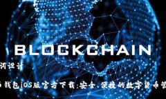 与关键词设计 比特币钱包