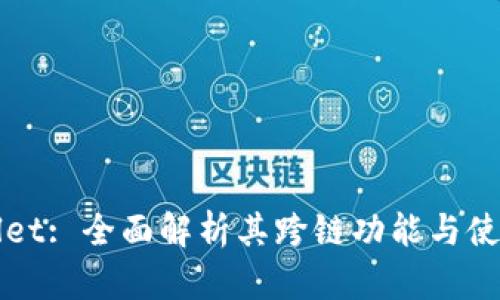 tpWallet: 全面解析其跨链功能与使用指南