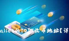 如何找到tpWallet的IOST收币