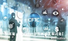 如何解决tpWallet合约地址复