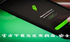 以太坊冷钱包官方下载及