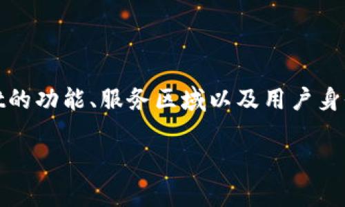 美国ID是否可以使用tpWallet，这个问题涉及到多个方面，包括tpWallet的功能、服务区域以及用户身份验证等。下面是一个相关的和关键词的设计，以及内容大纲和问题讨论。

美国ID用户如何在tpWallet中使用其功能