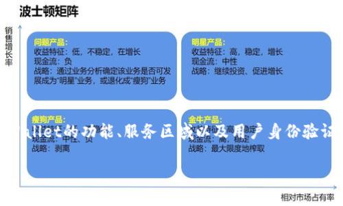 美国ID是否可以使用tpWallet，这个问题涉及到多个方面，包括tpWallet的功能、服务区域以及用户身份验证等。下面是一个相关的和关键词的设计，以及内容大纲和问题讨论。

美国ID用户如何在tpWallet中使用其功能