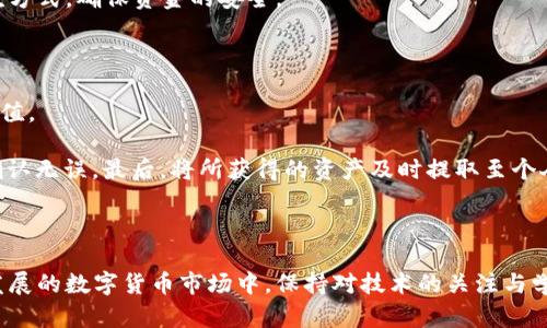   区块链钱包与交易所：全面解析与最佳选择指南 / 

 guanjianci 区块链钱包, 交易所, 加密货币, 安全性 /guanjianci 

### 内容主体大纲

1. **引言**
   - 区块链技术的兴起
   - 钱包与交易所的基本定义

2. **区块链钱包的类型**
   - 热钱包与冷钱包
   - 软件钱包与硬件钱包
   - 移动钱包与桌面钱包

3. **交易所的类型**
   - 集中式交易所（CEX）
   - 去中心化交易所（DEX）
   - P2P交易平台

4. **区块链钱包与交易所的区别**
   - 功能与使用场景
   - 安全性对比
   - 用户体验

5. **如何选择合适的区块链钱包**
   - 安全性考量
   - 使用的便捷性
   - 支持的加密货币种类

6. **如何选择合适的交易所**
   - 费率与手续费
   - 流动性与交易量
   - 法规与合规性

7. **常见的区块链钱包推荐**
   - 知名热钱包
   - 知名冷钱包
   - 多平台兼容钱包

8. **常见的交易所推荐**
   - 全球热门交易所
   - 新兴交易所分析
   - 地区性交易所

9. **常见问题解答**
   - 钱包和交易所安全吗？
   - 如何避免诈骗？
   - 什么是私钥和助记词？
   - 如何恢复被盗的加密资产？
   - 钱包和交易所的最佳结合方式？
   - 如何进行加密货币的基本交易？

### 引言

随着区块链技术的迅速发展，越来越多的人开始关注加密货币的投资与交易。而在这个过程中，区块链钱包和交易所成为两大不可或缺的重要工具。区块链钱包用于存储您的加密货币资产，而交易所则为您提供了交易平台。本文将为您全面解析区块链钱包与交易所的相关知识，为您的加密资产之旅提供指引。

### 区块链钱包的类型

热钱包与冷钱包
热钱包是指连接互联网的钱包，使用方便，适合频繁交易，但是安全性较低；冷钱包则是离线存储的方式，安全性高，适合长期持有，缺点是使用不便。

软件钱包与硬件钱包
软件钱包可以直接下载到电脑或手机上，使用方便；而硬件钱包则是一种专门的设备，保存用户的私钥，安全性极高。

移动钱包与桌面钱包
移动钱包提供随时随地的便利性，适合快速交易；桌面钱包适合长时间持有，并提供更强的隐私保护。

### 交易所的类型

集中式交易所（CEX）
集中式交易所是由第三方管理的交易平台，例如Binance和Coinbase，提供流动性和用户支持，但用户需信任该平台。

去中心化交易所（DEX）
去中心化交易所如Uniswap和SushiSwap，允许用户直接对接，保护用户隐私，无需中介机构，逐渐受到用户欢迎。

P2P交易平台
P2P平台如LocalBitcoins，支持用户之间直接交易，灵活性高，适合不同的支付方式，但也需警惕诈骗风险。

### 区块链钱包与交易所的区别

功能与使用场景
钱包主要用于存储和管理加密资产，而交易所则用于买卖加密资产，二者各有侧重。

安全性对比
钱包的安全性在于私钥的保护，而交易所的安全性则依赖于平台的管理与技术措施。

用户体验
交易所提供的交易体验通常较为复杂，而钱包则注重简洁易用，使用户能够更方便地管理资产。

### 如何选择合适的区块链钱包

安全性考量
选择钱包时需考虑其安全性，如是否支持多重签名、加密保护等。

使用的便捷性
用户体验对于钱包的选择至关重要，需考量其界面友好程度以及操作流程的简易性。

支持的加密货币种类
确保所选钱包支持您希望交易的加密货币种类，以避免不必要的转账费用。

### 如何选择合适的交易所

费率与手续费
不同交易所的交易手续费各不相同，选择一个费率合理的平台将直接影响您的交易收益。

流动性与交易量
高流动性的交易所能够保证交易的顺利进行，降低价格波动的风险。

法规与合规性
合规的交易所能够确保合法合规运营，降低用户的法律风险。

### 常见的区块链钱包推荐

知名热钱包
如Trust Wallet、MetaMask等，支持多种加密货币，用户体验良好。

知名冷钱包
如Ledger Nano S、Trezor等，提供超高安全性，适合长期持有者。

多平台兼容钱包
如Exodus，支持移动和桌面平台，方便用户随时随地管理资产。

### 常见的交易所推荐

全球热门交易所
如Binance和Coinbase，在全球范围内享有盛誉，确保了高流动性和丰富的交易对。

新兴交易所分析
一些新兴交易所如FTX，虽发展迅速，但用户需谨慎选择，避免未知风险。

地区性交易所
针对特定地区的交易所如火币、比特儿，在当地市场表现良好，用户可根据自身需求选择。

### 常见问题解答

钱包和交易所安全吗？

关于“安全性”，区块链钱包和交易所的安全性是不容忽视的问题。用户在选择使用钱包或交易所时，需充分了解相关安全机制。对于钱包来说，重要的是私钥的管理。热钱包虽然使用方便，但因为联网，极易受到黑客攻击。相对而言，冷钱包因不与互联网连接而更为安全，但其使用便捷性相对较差。交易所的选择更需谨慎，需查看其安全存储措施及过往安全事件记录，如是否曾经历过黑客攻击等。

此外，还需注意，用户自身的安全意识也至关重要。事故往往发生在用户未严格执行安全措施的情况下。定期更新密码，合理设置双重认证等，均有助于提高账户的安全性。

如何避免诈骗？

随着加密货币的普及，诈骗案件也日趋严重。识别骗局并有效避免是用户需具备的基本功。首先，绝对不要轻信来历不明的电子邮件或社交媒体消息，因其多为钓鱼邮件，旨在窃取用户信息。其次，要留意任何承诺快速发财或高回报的投资项目，常常是资金骗局的一部分。

警惕虚假的交易所与钱包也至关重要。确保所使用的平台是官方且具有良好声誉的，可以通过查阅用户评价与第三方机构推荐，以甄别其真实性。此外，要定期检查账户活动，如有异常及时冻结账户并联系相关客服。

什么是私钥和助记词？

在区块链生态中，私钥和助记词是两项至关重要的安全概念。私钥是用户加密钱包地址的重要元素，任何拥有私钥的人都可以完全控制与其对应的钱包资产。由于私钥的极端重要性，用户必须妥善保管，确保只有自己能获取。

助记词则是私钥的转换形式，通常由一组随机单词构成，便于用户记忆和输入。恢复钱包时，用户可通过助记词迅速找回资产。建议用户将助记词纸质保存并存放在安全处，不应存在网络中，以防他人窃取。同时，定期检查助记词的有效性也是良好的习惯。

如何恢复被盗的加密资产？

被盗资产的恢复是加密货币用户面临的重大问题，但需理性对待。首先，用户应了解一旦资产被盗且已转移至其他钱包，基本上无法挽回，因为区块链交易是不可逆的。

但用户依然可以采取措施降低损失。用户应及时与交易所或钱包平台客服取得联系，提供信息证明资产属你的情况，以寻求协助。同时，若有证据显示盗窃行为，应向当地警方报案，或寻求法律支援。

最重要的是，吸取教训，重视安全性，确保下次不会再发生策略上的失误。

钱包和交易所的最佳结合方式？

对于加密货币用户来说，钱包和交易所的搭配使用非常重要。最佳方式为将大部分资金存储在安全的冷钱包中以确保安全，而将少量资金存入交易所，以便进行日常交易。这样一方面能够避免因交易所被盗而导致的大额损失，另一方面在需要交易时也能保证资金的灵活调度。

一旦选择了合适的钱包和交易所，用户应保持密切关注市场动向，如有重大消息或市场波动时及时调整资金分配。同时，定期检查存储方式的有效性与安全性，选择合适的提款方式，确保资金的安全。

如何进行加密货币的基本交易？

基本的加密货币交易一般可分为几个步骤：首先是选择适合的交易所，注册账户并完成必要的KYC（身份验证）流程。之后，用户可以通过银行转账、信用卡等多种方式为账户充值。

完成资金充值后，进行交易时需选择所需交易对（如BTC/USD），按照市场价格或自身设定的价格进行市价单或限价单的交易。交易完成后，建议用户再次验证交易记录，确保确认无误。最后，将所获得的资产及时提取至个人钱包，降低放置于交易所的时间。

### 总结

区块链钱包与交易所是每个加密货币投资者必不可少的工具。选择适合自己的钱包和交易所，了解各自的优缺点，合理运用二者，能够大大提升投资的安全性和收益。在迅速发展的数字货币市场中，保持对技术的关注与学习，将助您在这个领域稳步前行。