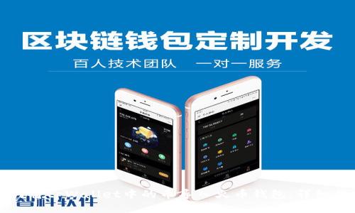 如何将tpWallet中的币导入火币钱包：详细指南