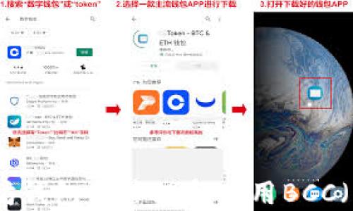 
如何在以太坊钱包中管理和使用BCC（比特币现金）