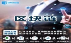 以太坊钱包破解及其潜在