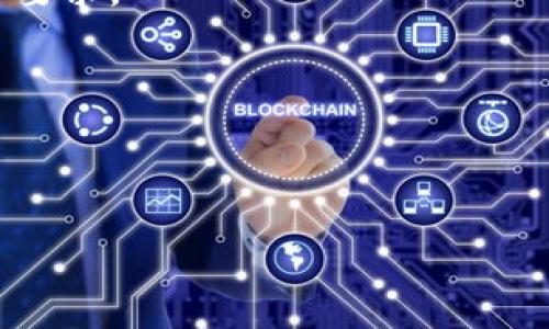 baioti区块链钱包被盗后能否追踪到登录IP？全面解析！/baioti  
区块链钱包, 钱包被盗, 登录IP, 追踪安全/guanjianci  

## 内容主体大纲

### 1. 引言
- 简介区块链钱包及其重要性
- 概述区块链钱包被盗的现象
- 提出问题：区块链钱包被盗后，能否追踪到登录IP？

### 2. 区块链钱包的工作原理
- 区块链技术的基本概念
- 钱包的种类：热钱包与冷钱包
- 钱包地址与私钥的关系

### 3. 钱包被盗的常见方式
- 钓鱼攻击
- 恶意软件
- 社会工程学

### 4. 登录IP的概念与作用
- 登录IP的定义
- 如何获取登录IP
- 登录IP在追踪过程中的作用

### 5. 区块链的去中心化特性
- 去中心化的含义
- 如何影响追踪登录IP的可能性
- 区块链与传统数据库的区别

### 6. 区块链钱包被盗后的应对措施
- 第一时间的反应步骤
- 如何报告被盗事件
- 保护资产的长期策略

### 7. 能否追踪到登录IP的结论
- 否定的因素
- 肯定的因素
- 未来技术的可能性

### 8. 常见问题解答
- 问题一：区块链如何保护钱包安全？
- 问题二：我可以自定义钱包的安全性吗？
- 问题三：被盗后，我的资金还有机会追回吗？
- 问题四：怎样选择合适的区块链钱包？
- 问题五：链上资产和链下资产有什么不同？
- 问题六：未来区块链技术的发展方向？

---

## 详细内容（示例部分）

### 1. 引言

随着区块链技术的迅速发展，越来越多的人开始注意到区块链钱包这一概念。区块链钱包是一种存储和管理加密货币的工具，重要性不言而喻。然而，伴随其发展而来的是越来越多的安全问题，其中最为严重的便是钱包被盗的现象。本文将探讨一个重要的问题：在区块链钱包被盗后，我们是否能够追踪到登录的IP地址。

### 2. 区块链钱包的工作原理

为了更好地理解区块链钱包的安全性，我们首先需要对其基本工作原理有一个清晰的认识。区块链技术是一个分布式的数据库技术，保证了数据的透明性和不可篡改性。钱包的基本功能是生成密钥对，包括一个公钥和一个私钥。

公钥可用于生成钱包地址，任何人都可以通过这个地址向你发送加密货币。而私钥则是用于管理和操作这些资产的关键。只有拥有私钥的人才能够对钱包进行操作，因此私钥的安全性至关重要。

### 3. 钱包被盗的常见方式

区块链钱包被盗的方式多种多样，其中最常见的包括钓鱼攻击和恶意软件。钓鱼攻击常常通过伪造网站或邮件来欺骗用户提供敏感信息；而恶意软件则可通过特洛伊木马等形式潜入用户的设备，窃取私钥或其他敏感信息。

### 4. 登录IP的概念与作用

登录IP是指用户在登录某个账户时，对应的网络地址。这一信息对于追踪用户行为、加强账户安全具有重要作用。在区块链环境中，虽然是去中心化的，但拥有足够的数据和技术，仍然可以从某种程度上获取这些信息。

### 5. 区块链的去中心化特性

区块链的去中心化特性使得传统的IP追踪方法变得复杂和困难。与传统的数据库系统相比，区块链每笔交易都是公开可查的，但每个用户的身份始终是匿名的。正因如此，要精准追踪到具体的登录IP，对安全专家来说是一个巨大挑战。

### 6. 区块链钱包被盗后的应对措施

在钱包被盗后，用户首先应保持冷静，迅速采取措施。如立即停止所有与钱包相关的操作，报告盗窃事件，并尽可能保护梦内资产的安全。对受害者来说，知道下一步该如何应对是至关重要的。

### 7. 能否追踪到登录IP的结论

在总结部分，我们会探讨法律、技术等因素对追踪登录IP的影响。虽然在很多情况下，这样的追踪可能会充满困难，但借助新兴技术和方法，未来的安全性或许能够得到提升。

### 8. 常见问题解答

#### 问题一：区块链如何保护钱包安全？

区块链通过去中心化与加密技术，从根本上提升钱包的安全性。然而，用于生成私钥和钱包地址的算法依赖于用户的操作，用户在日常使用中不注意安全防护，仍然可能遭受攻击。

#### 问题二：我可以自定义钱包的安全性吗？

钱包的安全性可以通过多重身份验证、硬件钱包等方式进行自定义与提升。这不仅依赖于钱包提供商的设计，还与用户的安全意识紧密相关。

#### 问题三：被盗后，我的资金还有机会追回吗？

被盗后的资产追回困难，许多情况下脆弱的匿名特性使得追踪难度加大，但也有一些成功案例可供借鉴。用户需第一时间报告交易所和相关机构。

#### 问题四：怎样选择合适的区块链钱包？

选择钱包时需考虑安全性、易用性以及支持的货币种类。无论是热钱包还是冷钱包，都有各自的利弊，用户需根据自身需求做出选择。

#### 问题五：链上资产和链下资产有什么不同？

链上资产是存在于区块链上的加密货币及其交易记录，链下资产则是与物理资产及其他金融工具相对应的数字表示，二者各有不同的管理及安全要求。

#### 问题六：未来区块链技术的发展方向？

未来区块链技术的发展将向更高的隐私保护与安全性方向发展。随着技术的进步，多方合作以及新兴的国家政策，区块链的应用场景将愈发广泛。

这样的内容框架和详细分析方式确保了文章的深度和广度，使其符合需求，同时满足用户的与关注点。