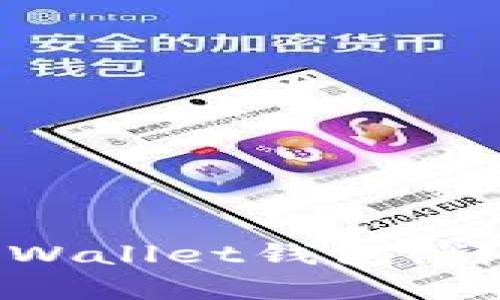 如何创建tpWallet钱包：详细步骤指南