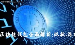 2023年美国区块链钱包全面