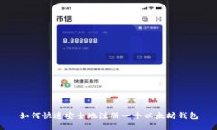 如何快速安全地注册一个