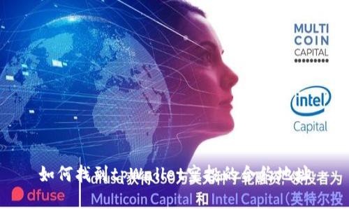 如何找到tpWallet空投的合约地址