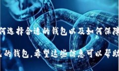   比特币钱包的类型及其特