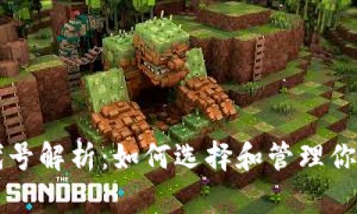 以太坊钱包代号解析：如何选择和管理你的以太坊钱包