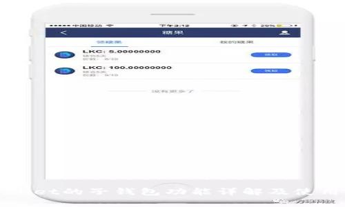 tpWallet的子钱包功能详解及使用指南