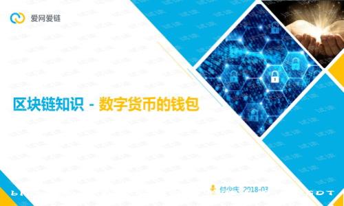 bianzi如何在币安钱包中管理和使用USDT