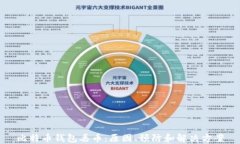 比特币钱包丢币：原因、预防和解决方案