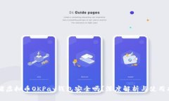 网赌虚拟币OKPay钱包安全吗？深度解析与使用指南