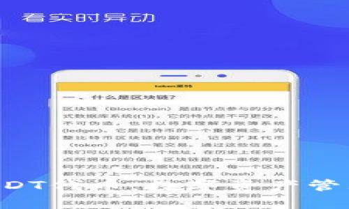 tpWallet USDT代币：数字资产管理的创新方案
