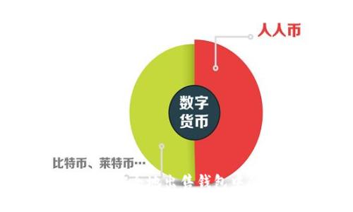 如何快速安全地出售钱包中的USDT？
