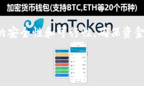    tpWallet是否支持Solana链？  / 

 guanjianci  tpWallet, Solana链, 加密钱包, 资产管理  /guanjianci 

### 内容主体大纲

1. **引言**
   - 介绍tpWallet及其基本功能
   - 概述Solana链的重要性

2. **tpWallet的功能与优势**
   - 多链支持
   - 安全性 
   - 用户友好的界面

3. **Solana链简介**
   - Solana链的发展背景 
   - Solana的技术优势 

4. **tpWallet对Solana链的支持情况**
   - 具体支持的资产种类 
   - 交易功能 

5. **如何在tpWallet上使用Solana链**
   - 下载与安装tpWallet 
   - 创建钱包与资产管理 
   - 如何发送和接收Solana资产 

6. **tpWallet的用户反馈与案例分析**
   - 用户的使用体验 
   - 成功案例分析 

7. **总结**
   - tpWallet对用户的价值 
   - 未来展望 

### 引言

在当今加密货币及区块链迅速发展的时代，越来越多的用户需要一个安全且功能丰富的数字钱包来管理他们的资产。tpWallet作为一款新兴的加密钱包，因其多链支持和用户友好的界面而受到广泛关注。而Solana作为一个高性能的区块链网络，因其速度快、费用低而备受欢迎。因此，许多人在选用tpWallet时，都会产生一个疑问：tpWallet是否支持Solana链？本文将详细解答这一问题，并探讨tpWallet的其他功能和优势。

### tpWallet的功能与优势

tpWallet不仅仅是一个简单的数字资产管理工具，更是一个多链支持的全能钱包。它的主要功能包括：

- **多链支持**：tpWallet支持多种主流区块链，不仅限于以太坊和比特币，还扩展到其他如BSC、Polygon等网络。高效的链间切换让用户能够更方便地管理不同币种。

- **安全性**：安全性是数字钱包最重要的特性之一。tpWallet采取了多重加密技术，并且用户的私钥只保存在设备本地，避免了在线存储带来的风险。

- **用户友好的界面**：tpWallet的设计注重用户体验，界面简洁直观，适合不同层次的用户使用。 

### Solana链简介

Solana作为目前最热门的区块链之一，其主打的特点是高吞吐量和低交易费用。其发展背景是为了解决以太坊等早期区块链在高峰期网络拥堵问题，采用创新的共识机制，从而实现每秒处理上万笔交易。

此外，Solana还因其智能合约的即时执行能力，吸引了大量开发者和项目。随着DeFi、NFT等领域的崛起，Solana颇具潜力，其生态发展也越来越成熟。

### tpWallet对Solana链的支持情况

tpWallet目前已经正式支持Solana链，这意味着用户可以在tpWallet内安全地管理Solana的数字资产。除了基本的存储和查看功能，tpWallet还支持Solana链上的特定资产如SOL、USDC等。

在交易功能上，tpWallet提供快速且廉价的转账服务。用户只需输入对方的Solana地址，即可实时进行交易。

### 如何在tpWallet上使用Solana链

1. **下载与安装tpWallet**  
   用户可以通过官方网站或应用商店下载tpWallet，支持iOS和Android等多个平台。安装完成后，按照引导注册新账户。

2. **创建钱包与资产管理**  
   开设新钱包时，系统会自动生成助记词，请务必妥善保管。在钱包界面，用户可以直接查看其资产的汇总情况及个别资产的详细信息。

3. **如何发送和接收Solana资产**  
   在tpWallet内，选择相应的资产类别，点击转账体验，输入对方Solana地址和需要转账的金额，确认后便可完成转账。同时用户也可以通过扫描二维码来接收资产。

### tpWallet的用户反馈与案例分析

tpWallet自上线以来，获取了用户的积极反馈。例如，许多用户都提到它的操作简单、界面友好，可以轻松进行跨链资产的管理。

实际案例中，一位用户分享了他通过tpWallet方便管理Solana资产的经历。用户表示，透过tpWallet不仅可以快速发送和接收SOL，还可以参与Solana链上的各类DeFi活动，极大促进了他的资产增值。

### 总结

总体来说，tpWallet因其出色的多链支持、优质的用户体验和高安全性，成为了用户管理加密资产的理想选择。而对于Solana链的支持，进一步提升了钱包的市场竞争力和实用价值。随着tpWallet的不断发展，我们可以预见其在加密领域的重要角色。

### 相关问题

#### 问题一：tpWallet的安全性如何保障？

tpWallet的安全性如何保障？
tpWallet采用了国际领先的加密技术来确保用户资产的安全。相对于一些传统依赖服务器存储私钥的钱包，tpWallet强调将私钥存储在用户本地，这样即使服务器遭到攻击，用户的资产仍然安全。此外，用户也可以设置多种二次验证措施，如指纹、面部识别等，进一步保障账户安全。

#### 问题二：如何快速理解Solana链的技术优势？

如何快速理解Solana链的技术优势？
Solana链相较于其他链的优势主要体现在其高吞吐量和低交易费用上。其独特的共识机制，使其具备了单链高达65,000笔交易每秒的能力，这个数据远超以太坊。此外，Solana还采用了许多创新技术来提高效率，如历史状态机制等，让开发者轻松构建复杂的应用。

#### 问题三：tpWallet支持的数字资产有哪些？

tpWallet支持的数字资产有哪些？
tpWallet支持的数字资产种类繁多，包括但不限于比特币、以太坊、Solana、BSC上的资产及更多。用户可以在应用内一目了然地查看其支持的所有资产，并进行交易、存储和管理。

#### 问题四：tpWallet和其他钱包相比有哪些区别？

tpWallet和其他钱包相比有哪些区别？
tpWallet与许多钱包相比，最大的区别在于它的多链支持和用户体验。相比之下，一些钱包可能只支持一条链，而tpWallet同时支持多个主流链，让用户能够轻松管理跨链资产。此外，tpWallet界面设计上也较为简洁直观，便于用户使用。

#### 问题五：如何确保在tpWallet中资产的安全管理？

如何确保在tpWallet中资产的安全管理？
确保在tpWallet中资产的安全，用户应遵循以下几点：首先，定期更新钱包应用，确保使用最新版；其次，妥善保管助记词和私钥，不要与他人分享；最后，建议开启二次验证功能，增加账户安全防线。

#### 问题六：如何在tpWallet中参与Solana的DeFi项目？

如何在tpWallet中参与Solana的DeFi项目？
参与Solana的DeFi项目，用户可以在tpWallet中，首先确保已经拥有一定的SOL资产。然后，选择感兴趣的DeFi项目，连接tpWallet，按照项目方的要求进行操作，如添加流动性、借贷等。务必注意项目的安全性和可行性，确保资金安全。

通过上述内容，不仅可以解答tpWallet是否支持Solana链的问题，还能全面了解tpWallet的功能和使用方法。这样不仅满足了用户的，同时也为后续的打下了良好的基础。