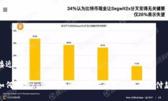 接近的 如何使用tpWallet收款码方便快捷地收到付