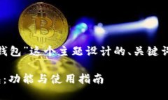 以下是我为“以太坊Kova