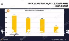 虚拟币电子钱包开通指南