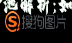 tpWallet资金池解析：如何管