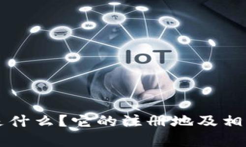 tpWallet是什么？它的注册地及相关信息解析