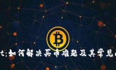 tpWallet：如何解决买币难题