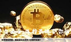 日本区块链钱包平台大全：选择最适合你的数字
