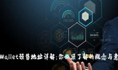 tpWallet预售地址详解：你必