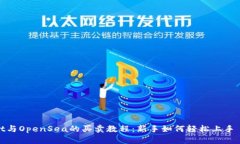 tpWallet与OpenSea的买卖教程：新手如何轻松上手