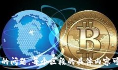     tpWallet交易不成功？详解原因与解决方案 / 关