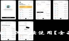 tpWallet被限制后如何继续使