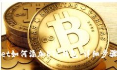 tpWallet如何添加ETC钱包：详