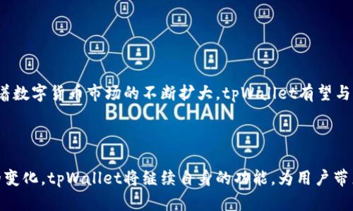   tpWallet的优势与功能解析，您不可不知道的数字资产宝库 / 

 guanjianci tpWallet, 数字钱包, 加密货币, 匿名交易 /guanjianci 

## 大纲

### 1. 引言
   - 数字资产管理的现状
   - tpWallet的背景与发展

### 2. tpWallet的核心功能
   - 2.1 多币种支持
   - 2.2 安全性分析
   - 2.3 用户友好界面
   - 2.4 匿名交易功能

### 3. tpWallet的优势
   - 3.1 易于使用的界面
   - 3.2 交易速度与效率
   - 3.3 高安全性的加密技术
   - 3.4 费用结构分析

### 4. tpWallet如何帮助用户
   - 4.1 个人资产管理
   - 4.2 投资与 трейдинг 功能
   - 4.3 跨境支付与汇款
   - 4.4 社区与支持

### 5. 常见问题解答
   - 5.1 tpWallet与其他数字钱包的比较
   - 5.2 如何保障tpWallet的安全性？
   - 5.3 tpWallet中的资产如何获取与兑换？
   - 5.4 tpWallet是否支持借贷功能？
   - 5.5 如何进行tpWallet的备份与恢复？
   - 5.6 tpWallet的未来发展方向

### 6. 结论
   - 总结tpWallet的优势
   - 对未来数字钱包市场的展望

---

## 1. 引言

随着数字货币的兴起，越来越多的人开始关注和使用数字资产管理工具。在这些工具中，数字钱包起着至关重要的角色。tpWallet作为一款新兴的数字钱包，因其独特的优势和功能，逐渐吸引了大批用户。

本文将围绕tpWallet的各项功能与优势进行深度分析，让您了解这款数字资产宝库的所有亮点。

## 2. tpWallet的核心功能

### 2.1 多币种支持

tpWallet支持多种主流和小众数字货币，这使得用户能够方便地管理多种资产。用户只需通过一个钱包，就可以进行比特币、以太币、莱特币等多种货币的交易和储存。这种多币种的支持无疑提高了用户的便捷性。

### 2.2 安全性分析

安全性是用户选择数字钱包时最为关心的因素之一。tpWallet采用了先进的加密技术，确保用户的资产信息和交易记录不被泄露或篡改。此外，tpWallet还提供了多重备份机制，以防数据丢失。

### 2.3 用户友好界面

tpWallet的界面设计非常注重用户体验。清晰的布局和简洁的操作流程让即使是没有技术背景的用户也能轻松上手。这种设计理念无疑进一步扩大了其用户群体。

### 2.4 匿名交易功能

tpWallet在保护用户隐私方面做得相当出色，提供了匿名交易功能，确保用户在交易过程中的信息不被追踪。这在如今强调数据隐私的重要性下，显得尤为重要。

## 3. tpWallet的优势

### 3.1 易于使用的界面

用户普遍反映tpWallet的使用体验非常流畅。界面设计，各项功能一目了然，让用户在使用过程中能够快速找到所需的功能，避免了不必要的困扰。

### 3.2 交易速度与效率

在数字货币的交易中，速度和效率直接关系到用户的投资收益。tpWallet了交易流程，确保用户的交易能够快速完成，从而提升用户的投资效率。

### 3.3 高安全性的加密技术

tpWallet使用了行业最高标准的加密技术，确保用户的资产安全。即使在面对外部攻击时，tpWallet也能有效保护用户的数据，保证用户资产的完整性。

### 3.4 费用结构分析

tpWallet在交易费用上也表现良好，采用透明的费用结构，用户可在交易前清楚了解手续费的标准，避免了隐藏费用带来的困扰。

## 4. tpWallet如何帮助用户

### 4.1 个人资产管理

tpWallet不仅是一个数字钱包，更是一个全面的资产管理工具。用户可以通过它直观地查看自己的资产状况、交易历史，及时作出投资决策。

### 4.2 投资与 трейдинг 功能

tpWallet为用户提供了一键投资和 трейдинг 功能，用户能够选择合适的时机进行交易，从而实现资产的保值和增值。此外，平台也提供了相应的技术指标与数据支持，帮助用户更好地做出决策。

### 4.3 跨境支付与汇款

tpWallet的国际化功能使得用户能够实现跨境支付与汇款，极大地便利了国际交易与交流。这也为全球用户之间的交易带来了便利，降低了交易成本。

### 4.4 社区与支持

tpWallet不仅提供技术支持，还构建了一个活跃的用户社区。用户能够在社区中交流经验，获得他人的建议，进一步提升自己的使用体验。

## 5. 常见问题解答

### 5.1 tpWallet与其他数字钱包的比较

tpWallet与其他钱包的不同之处
在市场上有众多的数字钱包，像是Coinbase、Binance Wallet等，用户在选择钱包时常常会有疑惑，比如tpWallet与其它钱包相比有哪些优势。tpWallet在多币种支持、用户界面友好、交易速度等方面，均表现得相当出色。而且tpWallet对用户隐私的保护尤为注重，提供匿名交易，让用户在交易过程中可以远离外界干扰与个人信息的泄露。

### 5.2 如何保障tpWallet的安全性？

tpWallet的安全措施揭秘
tpWallet采用了多重安全措施，确保用户的资产和信息安全。首先，它采用了行业领先的加密技术，确保所有交易数据在传输过程中都得到了保护。其次，tpWallet提供了多种身份验证方式，包括双重认证和生物识别等，使得未经授权的用户很难进入账户。此外，tpWallet还定期进行安全审计和漏洞扫描，确保平台始终处于安全状态。

### 5.3 tpWallet中的资产如何获取与兑换？

获取和兑换资产的流程
tpWallet支持多种方式获取资产，用户可以通过法币购买数字货币，也可以通过转账、交易等方式进入钱包中。一旦资产在tpWallet中，用户可以通过平台内的交易功能进行兑换，支持多种币种的自由兑换。兑换的过程流畅且手续费相对较低，用户能够迅速完成交易。

### 5.4 tpWallet是否支持借贷功能？

tpWallet的借贷服务解析
tpWallet在借贷功能上也有精彩之处，它提供了用户间的点对点借贷功能。这让用户在需要现金流时，可以轻松借贷，同时也能通过提供贷款赚取利息。tpWallet在此过程中提供合理的利率，确保借贷过程透明与公正。此外，借贷的审核机制也较为严谨，确保资金的安全和合法性。

### 5.5 如何进行tpWallet的备份与恢复？

备份与恢复流程详解
tpWallet的备份与恢复非常简单，用户可以通过平台内的备份功能生成助记词，确保在设备丢失或故障时，能够找到钱包的恢复方式。用户只需在后续设备上输入助记词，即可恢复所有资产。这个过程简化了钱包的管理，几乎消除了用户对数据丢失的担忧。

### 5.6 tpWallet的未来发展方向

对tpWallet未来的展望
tpWallet作为新兴的数字钱包，未来的发展方向无疑是多样性的。首先，随着市场竞争的加剧，tpWallet会加强功能升级与用户体验的提升。其次，随着数字货币市场的不断扩大，tpWallet有望与更多的商家和平台进行合作，扩大其使用场景。此外，tpWallet也可能会进一步加大对用户隐私保护的力度，借助新的技术实现更高标准的安全防护。

## 6. 结论

总的来说，tpWallet凭借其多功能性、高安全性和用户友好的设计，正成为越来越多投资者的首选数字钱包。随着用户需求的多样化，以及市场环境的变化，tpWallet将继续自身的功能，为用户带来更好的服务体验。在未来的数字资产管理过程中，tpWallet无疑将扮演更为重要的角色。