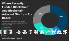 tpWallet官网首页：全面了解