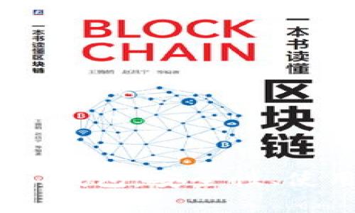 全面解析区块链Sol钱包：安全性、使用指南及发展趋势