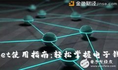 手机tpWallet使用指南：轻松