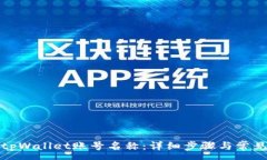 :如何更改tpWallet账号名称